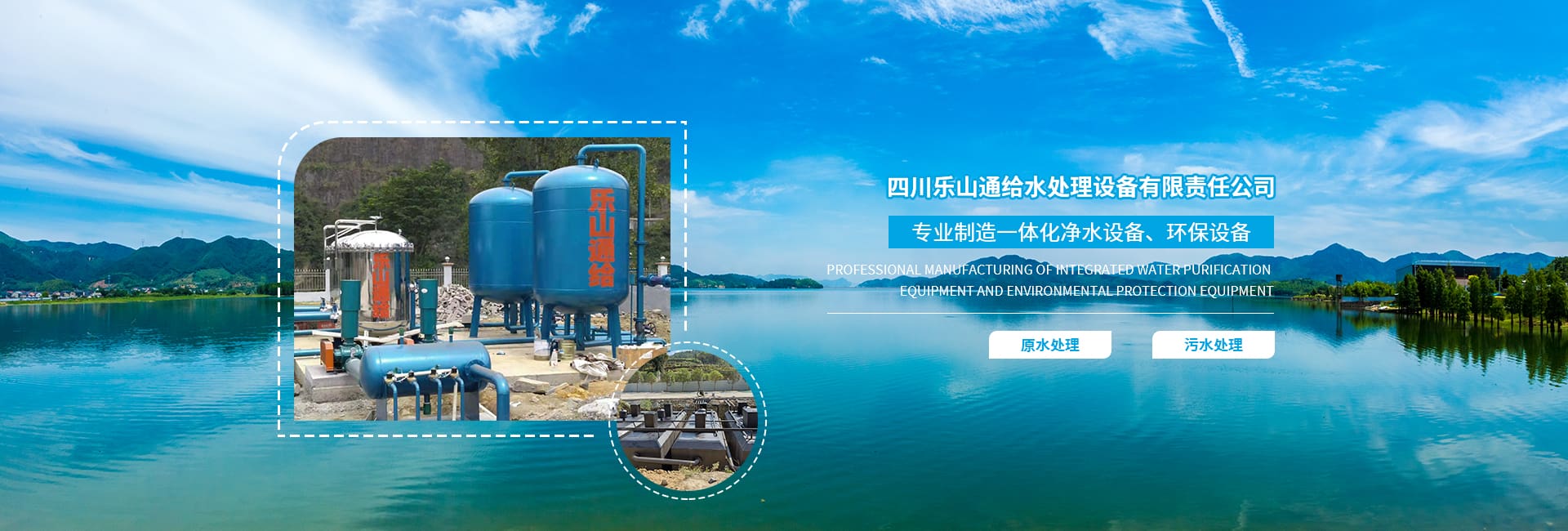 四川水處理設(shè)備